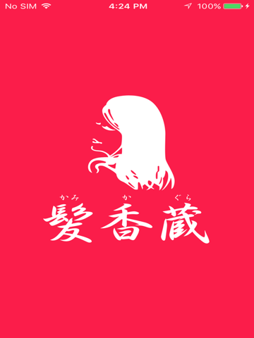 横手 美容室 髪香蔵 公式アプリ - náhled