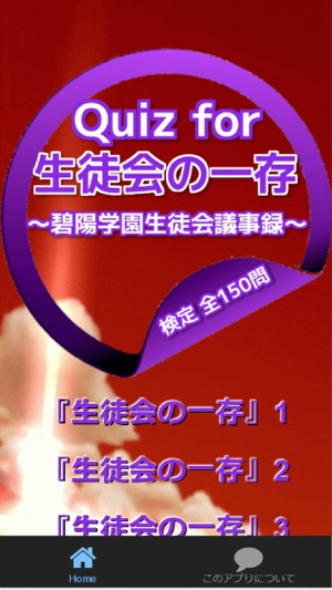 Quiz for『生徒会の一存』～碧陽学園生徒会議事録～検定(圖2)-速報App