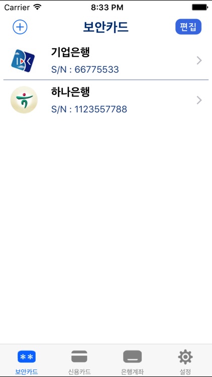보안카드스캔(InApp)