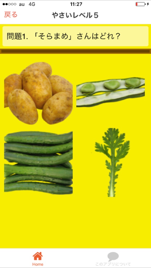 【图】やさいのなぞなぞ　知育アプリ(截图2)