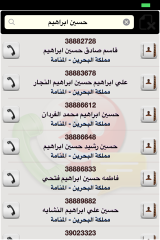 بحرين فون screenshot 3