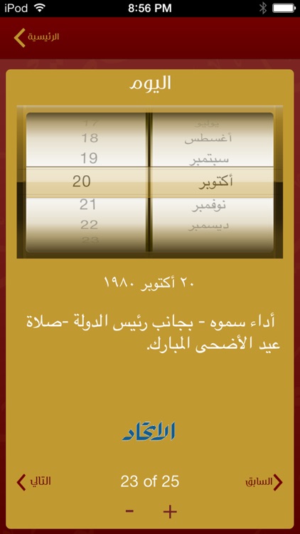 يوميات خليفة بن زايد screenshot-4