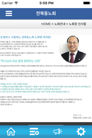전북동노회 screenshot 2
