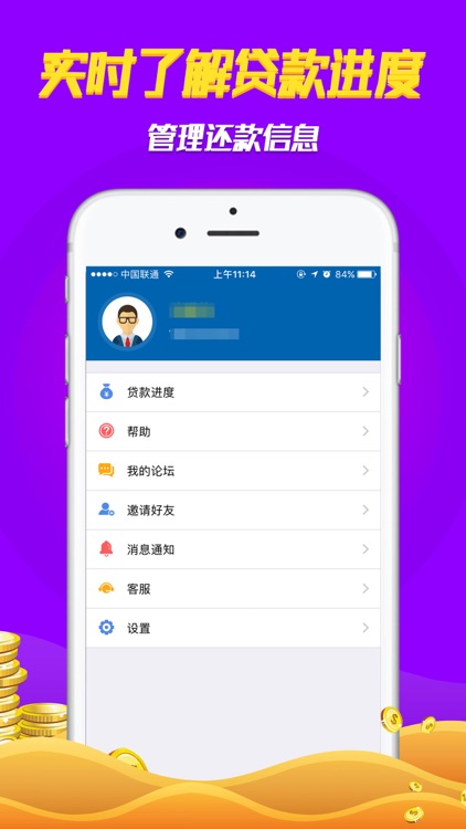 实时贷 － 手机在线借款专家 screenshot-4