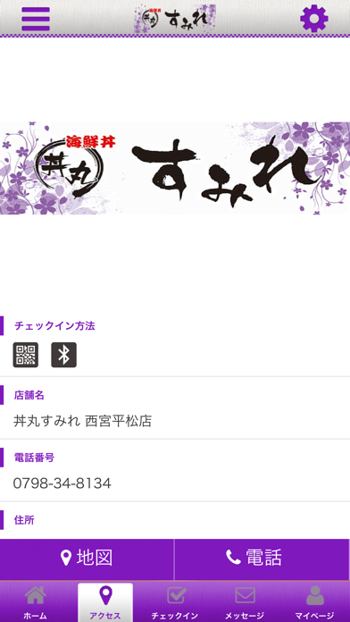 丼丸すみれ西宮平松店　公式アプリ screenshot 4