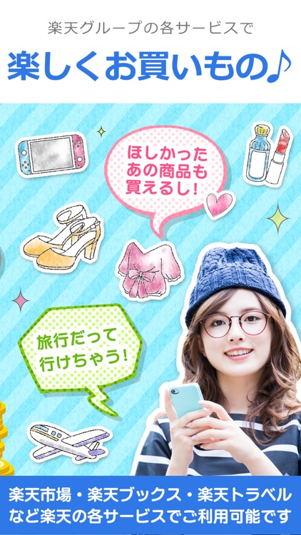 楽天インサイト(旧:楽天リサーチ)