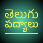 Telugu Padyalu