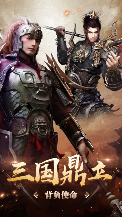 忠义三国-不辱你的使命