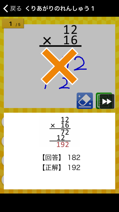 小学生計算ドリルDX（小1〜小3） screenshot1