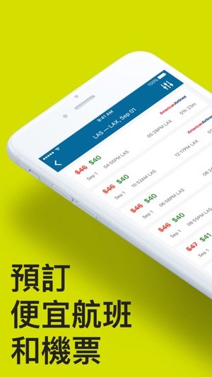 飛廉價 — 在一個應用程式中比較所有航空公司(圖1)-速報App