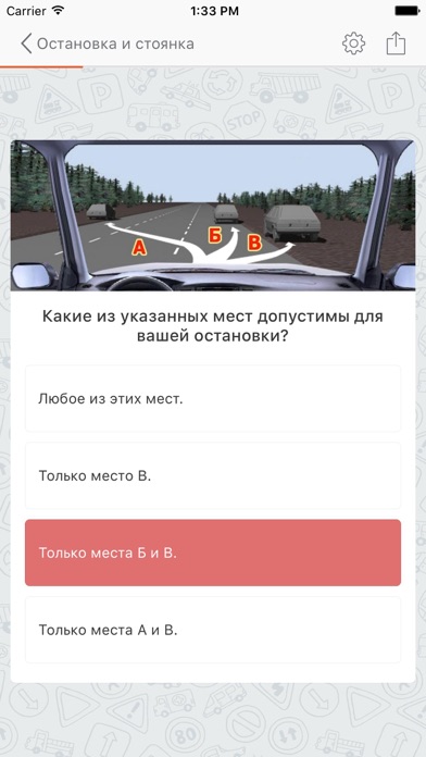 ПДД 2018 РФ - Экзамен ГИБДД screenshot 4