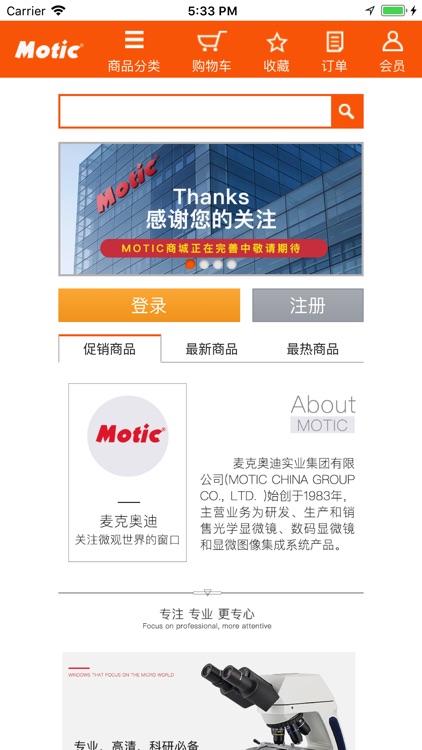 Motic 中国商城