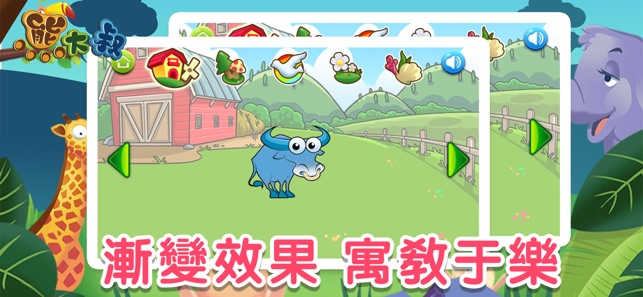 寶寶連線：動物 - 熊大叔兒童教育遊戲(圖3)-速報App