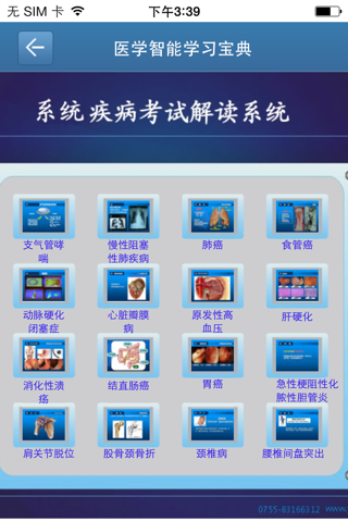 医学智能学习宝典 screenshot 4