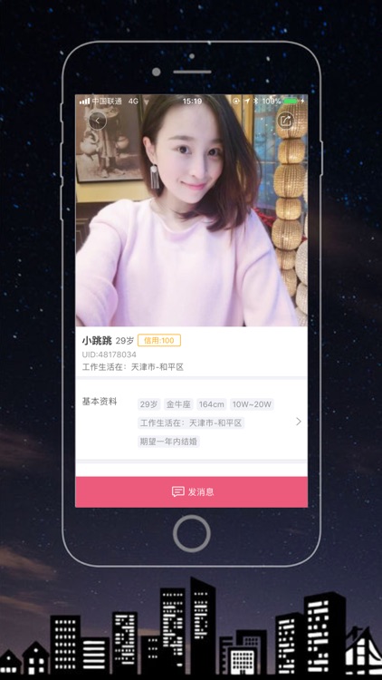 同城有约-相亲婚恋交友平台