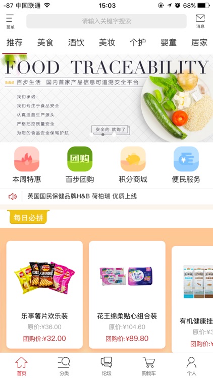 百步生活 -- 食品可溯源购物平台