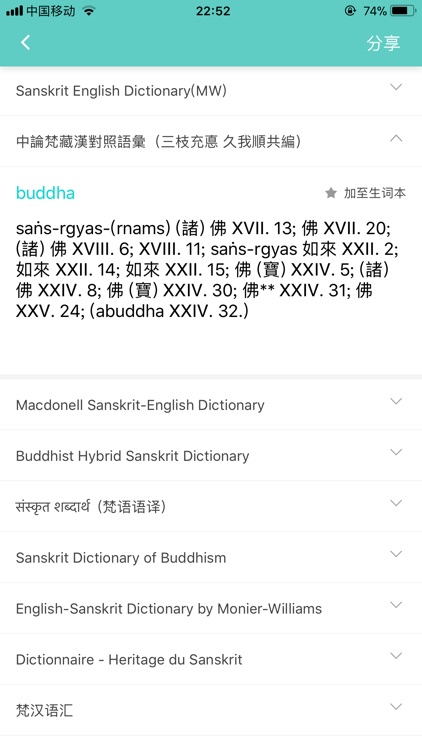 华梵词典——梵语巴利语多语种查词助手 screenshot-5