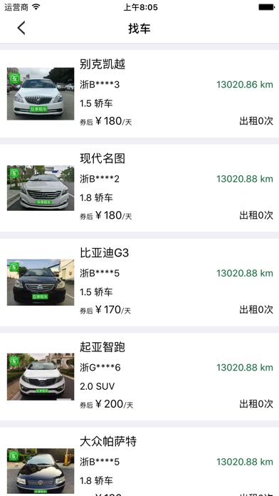 互享租车 screenshot 2