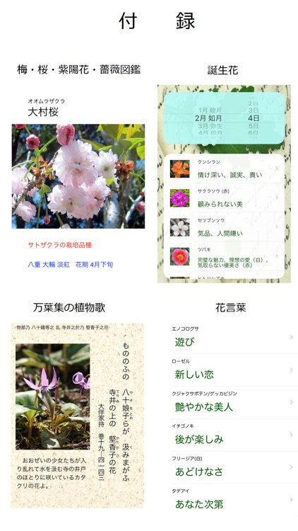 花しらべ 花認識/花検索 screenshot-4