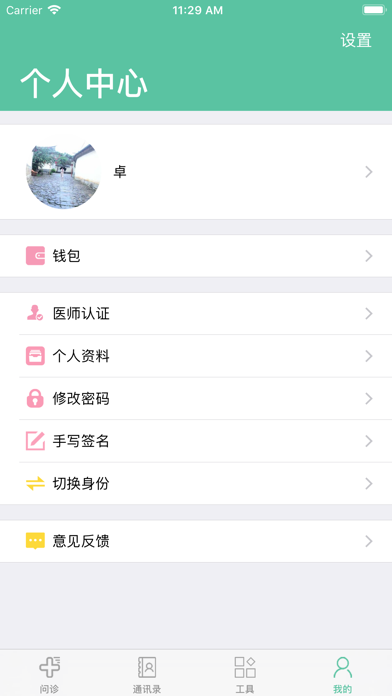 社区家庭医生青海版 screenshot 4