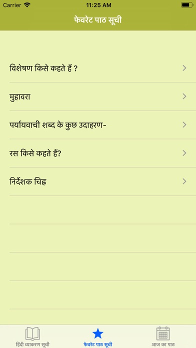 Hindi Vyakaran - Grammar screenshot 4
