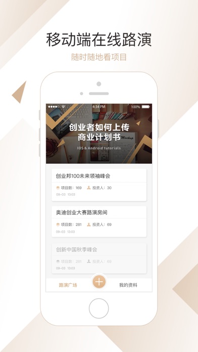 How to cancel & delete Demo8 - 投资人创业者的在线路演工具 from iphone & ipad 1