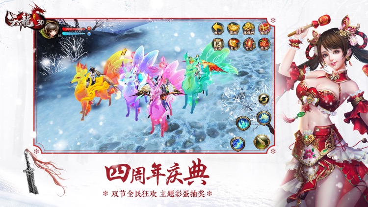 天龙3D-新版本“喋血侠侣” screenshot-4