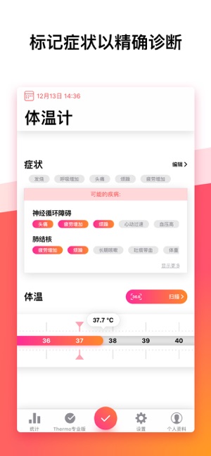 体温计 － 全家健康的朋友(圖3)-速報App