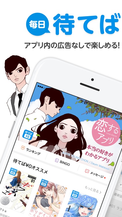ピッコマ - 人気マンガが待てば読める漫画アプリ