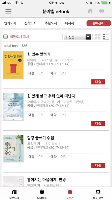 한국전통문화대학교 전자도서관 screenshot 3