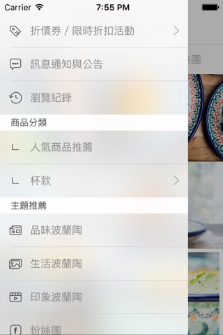 凱西生活:波蘭陶專屬APP screenshot 2