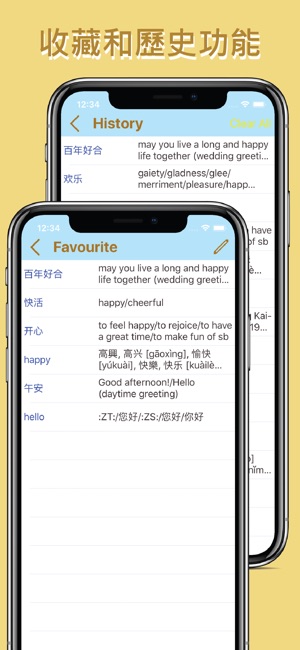 EasY - 漢英・英漢字典 / 翻譯(圖4)-速報App