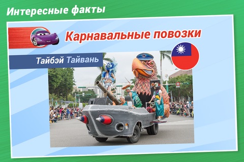 Тачки Disney/Pixar. Журнал screenshot 4