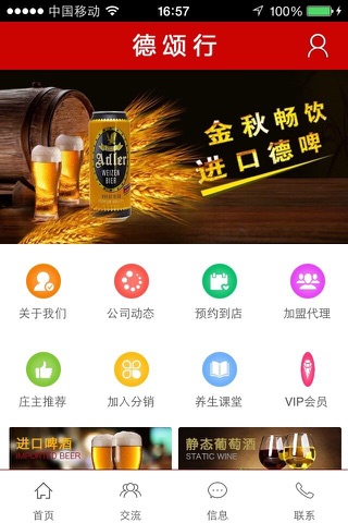 德颂行 screenshot 3