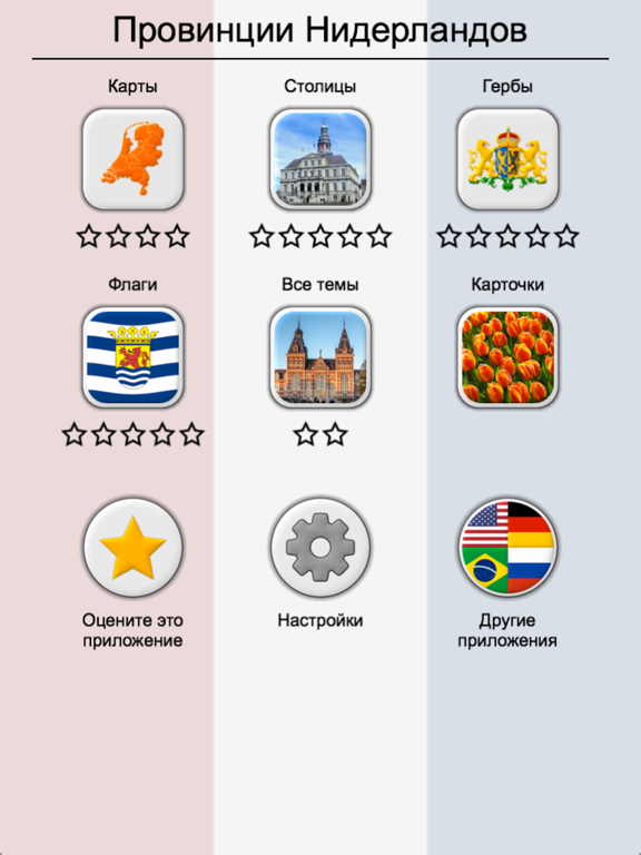 Скачать Провинции Нидерландов