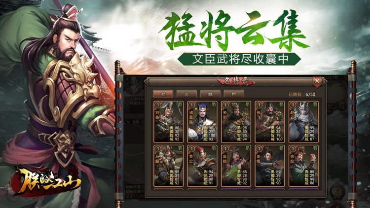 朕的江山-热血三国开启国战策略游戏 screenshot-3