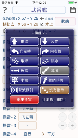 潛艇海戰(圖3)-速報App