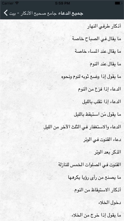 Jami Sahih Al Adkaar - جامع صحيح الأذكار