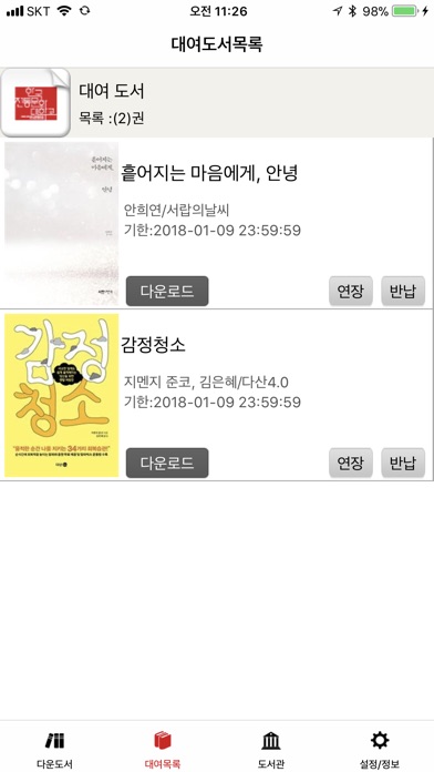 한국전통문화대학교 전자도서관 screenshot 2