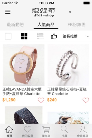 夏綠蒂didi-shop飾品 screenshot 2