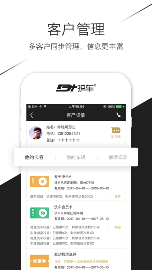 D+护车-汽车后市场店长技师效率工具(圖3)-速報App