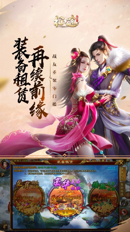 征途-再续情缘 screenshot-6