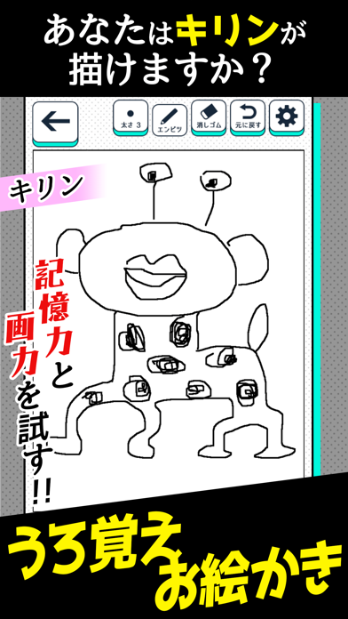 うろ覚えお絵かきのおすすめ画像1