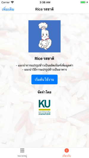 Rice รสชาติ(圖1)-速報App