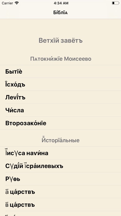 Bible in Church Slavonic screenshot 3
