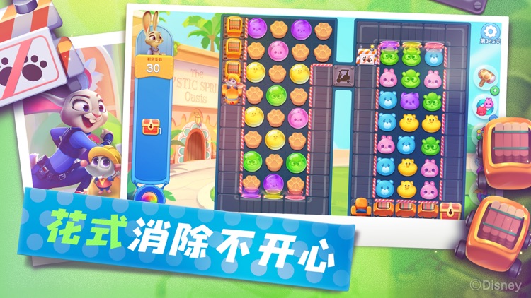 疯狂动物城:筑梦日记 screenshot-3