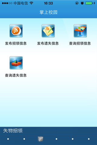 青果掌上校园 screenshot 4