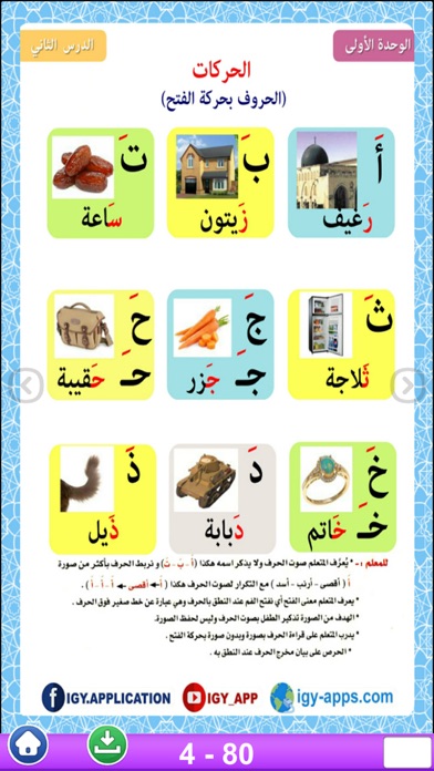 Nour Al-bayan Full and Book screenshot 3