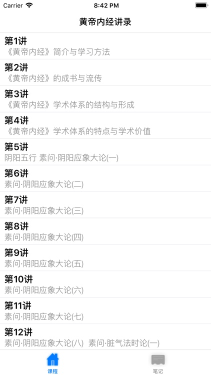 名家名师讲中医-黄帝内经讲录