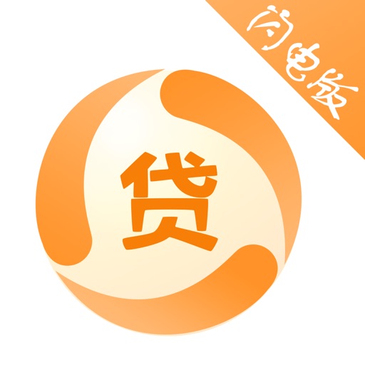 现金转转闪电版-纯信用小额现金借钱平台